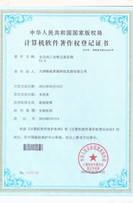 Computer Software Copyright Registration Certificate